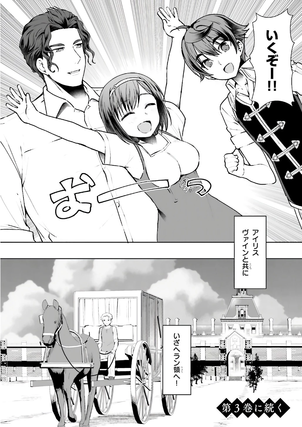 没落予定なので、鍛治職人を目指す 第11話 - 33