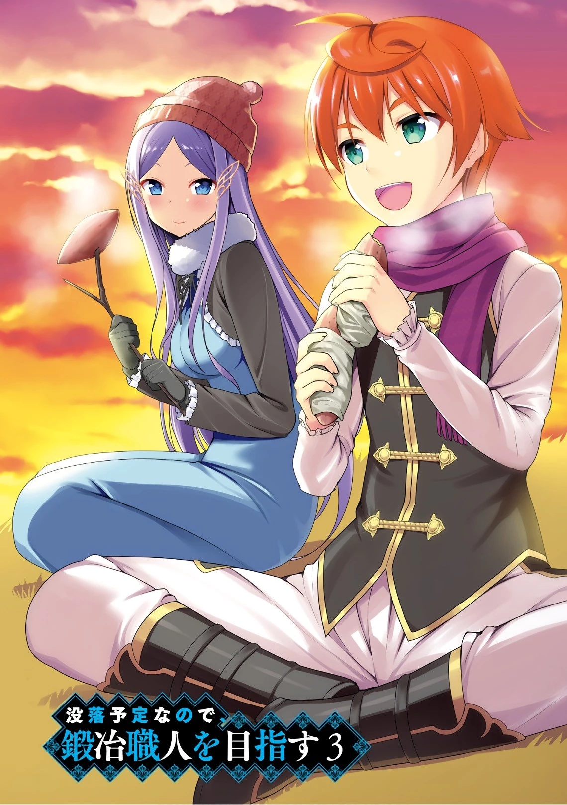 没落予定なので、鍛治職人を目指す 第12話 - 2