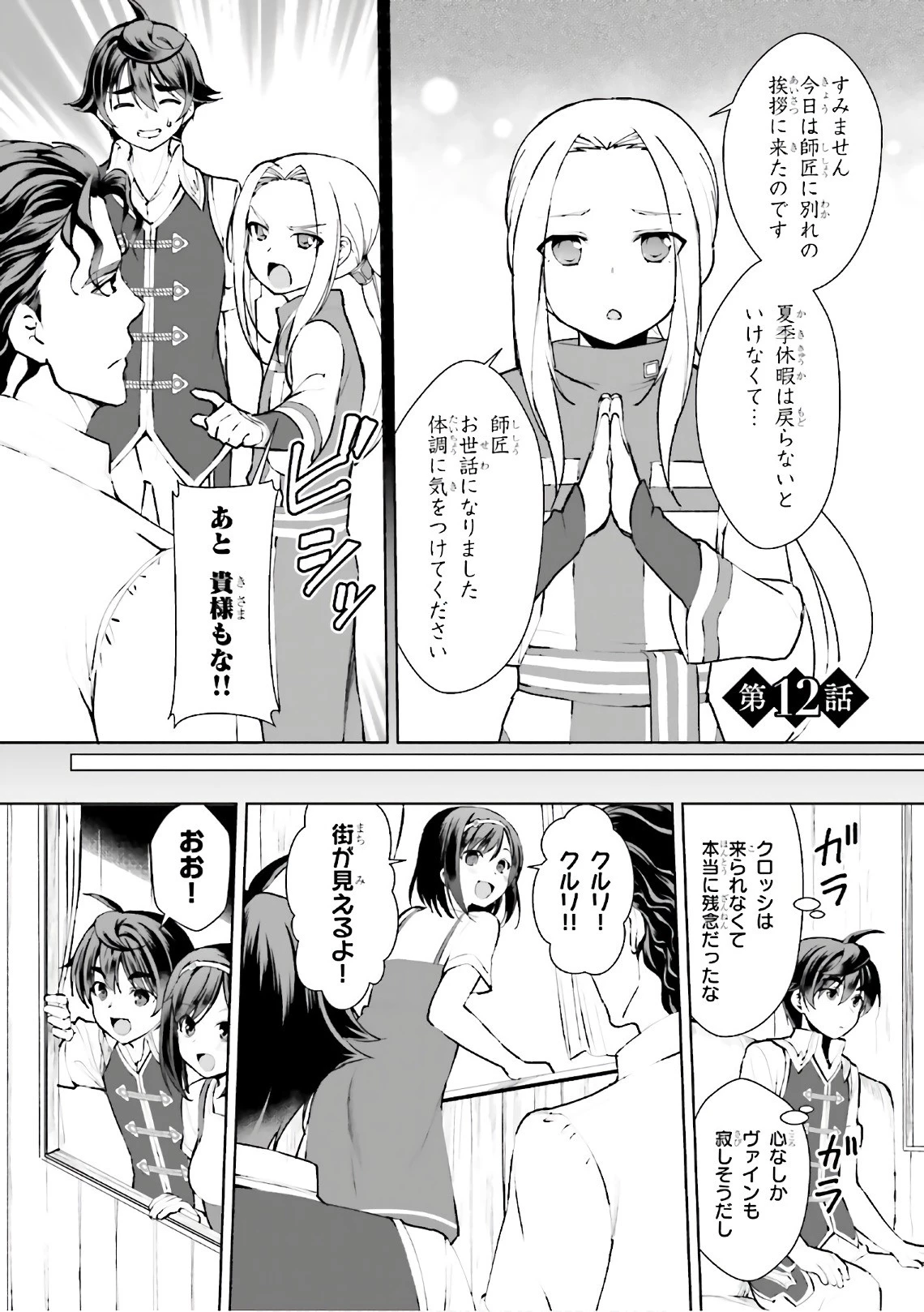 没落予定なので、鍛治職人を目指す 第12話 - 3