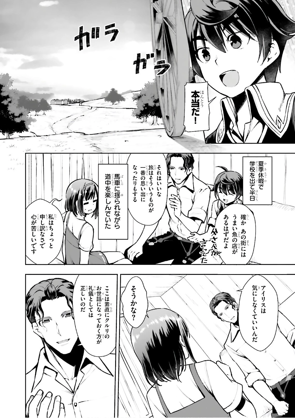 没落予定なので、鍛治職人を目指す 第12話 - 4