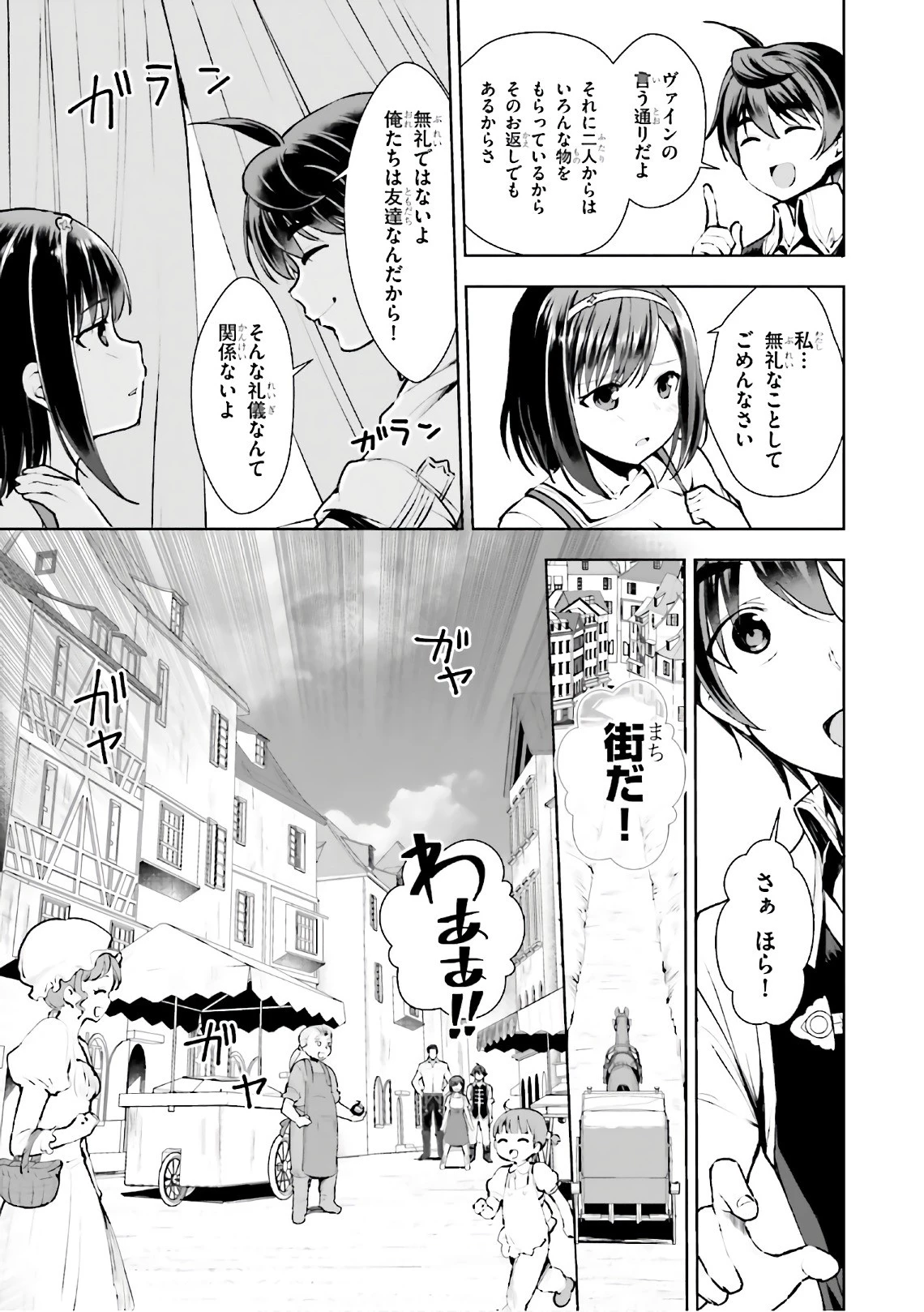 没落予定なので、鍛治職人を目指す 第12話 - 5