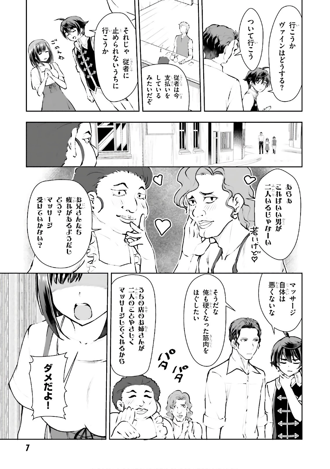 没落予定なので、鍛治職人を目指す 第12話 - 7