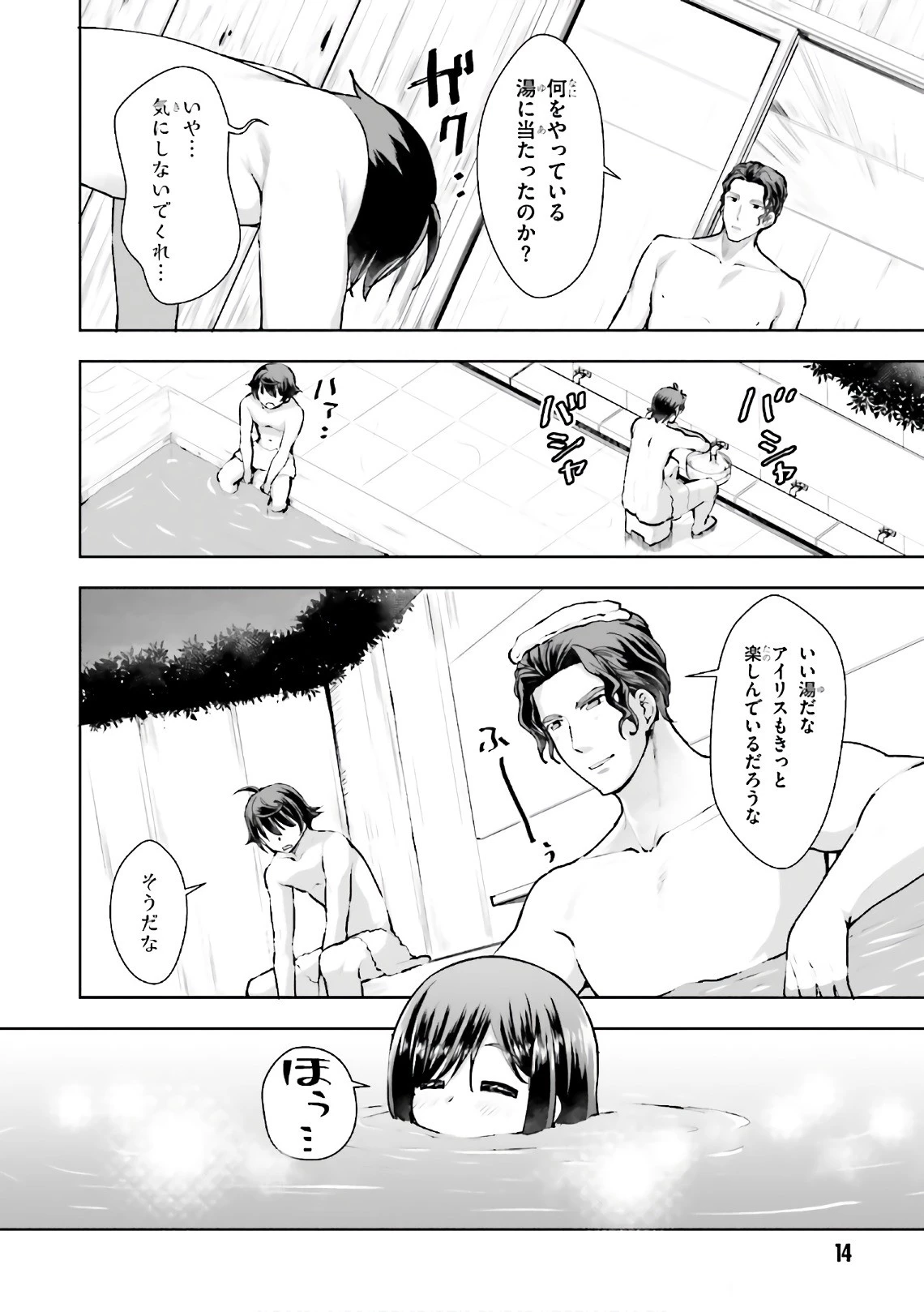 没落予定なので、鍛治職人を目指す 第12話 - 14