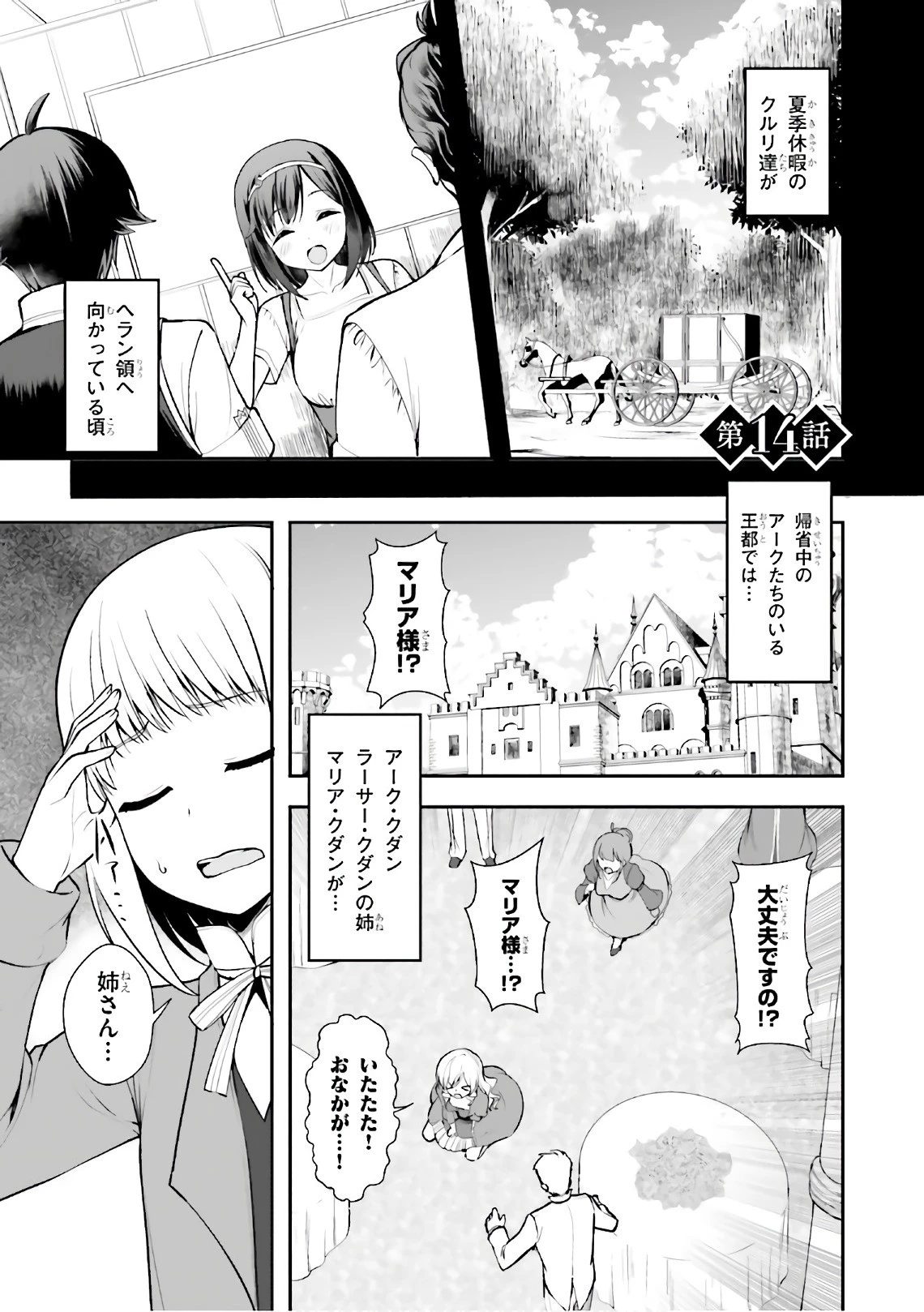没落予定なので、鍛治職人を目指す 第14話 - 1