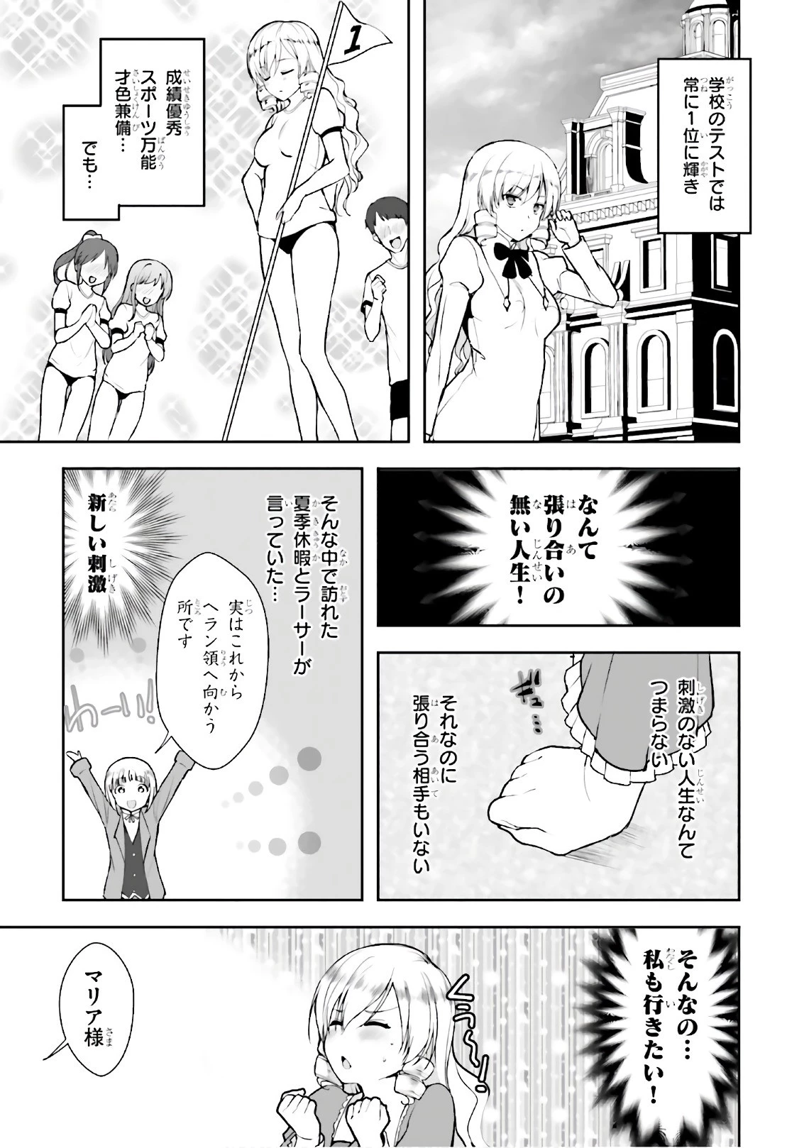 没落予定なので、鍛治職人を目指す 第14話 - 3