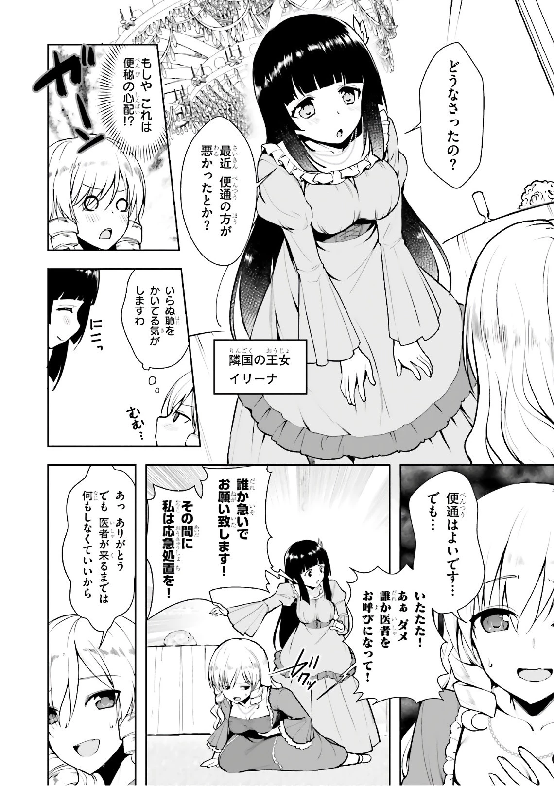 没落予定なので、鍛治職人を目指す 第14話 - 4