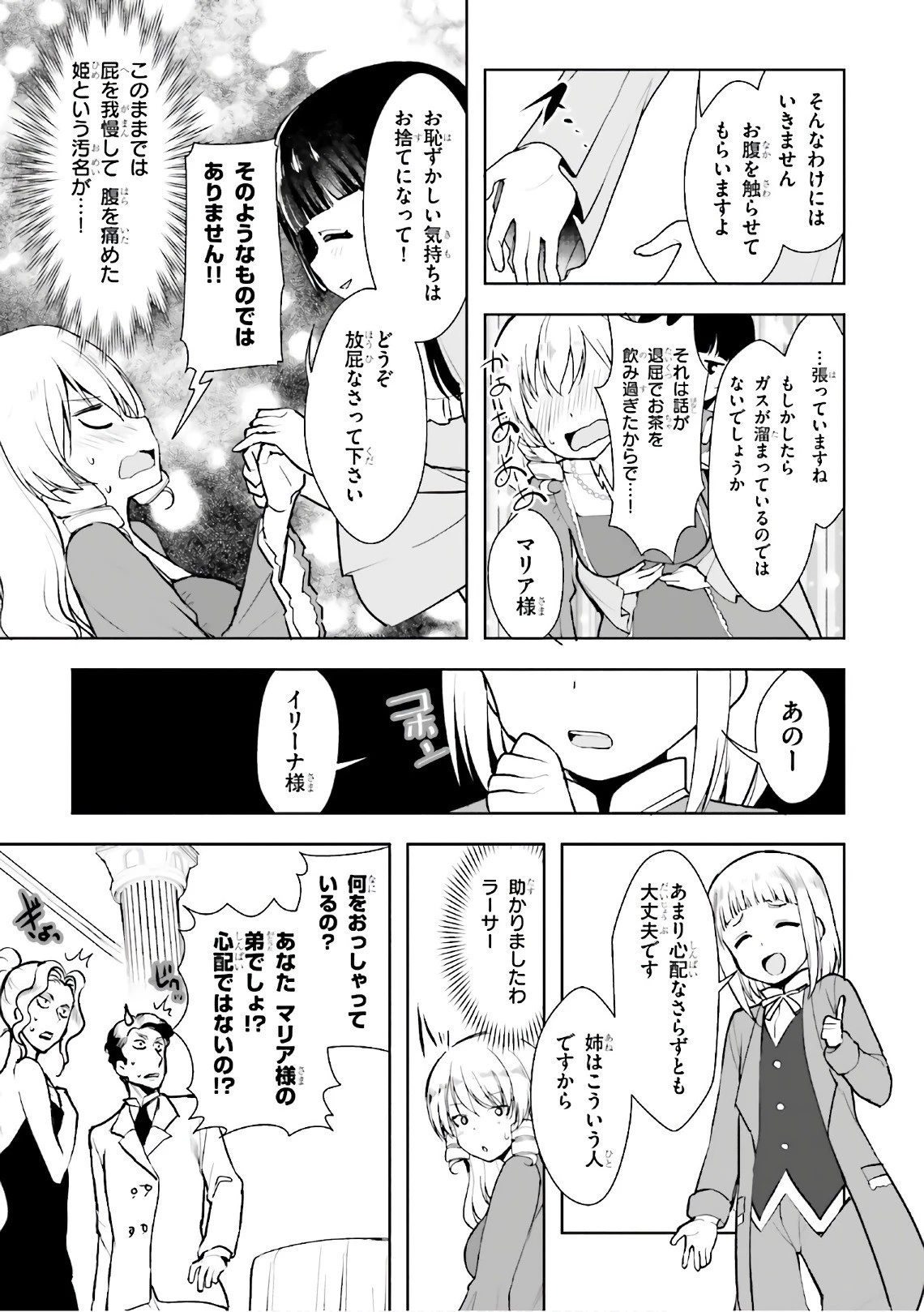 没落予定なので、鍛治職人を目指す 第14話 - 5