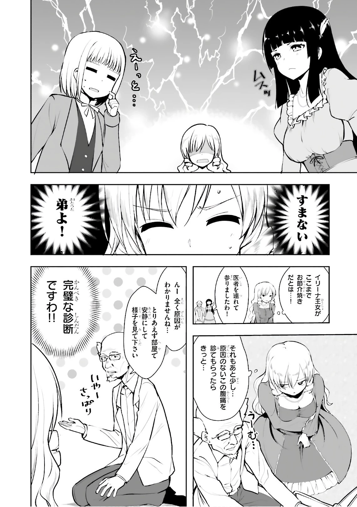 没落予定なので、鍛治職人を目指す 第14話 - 6