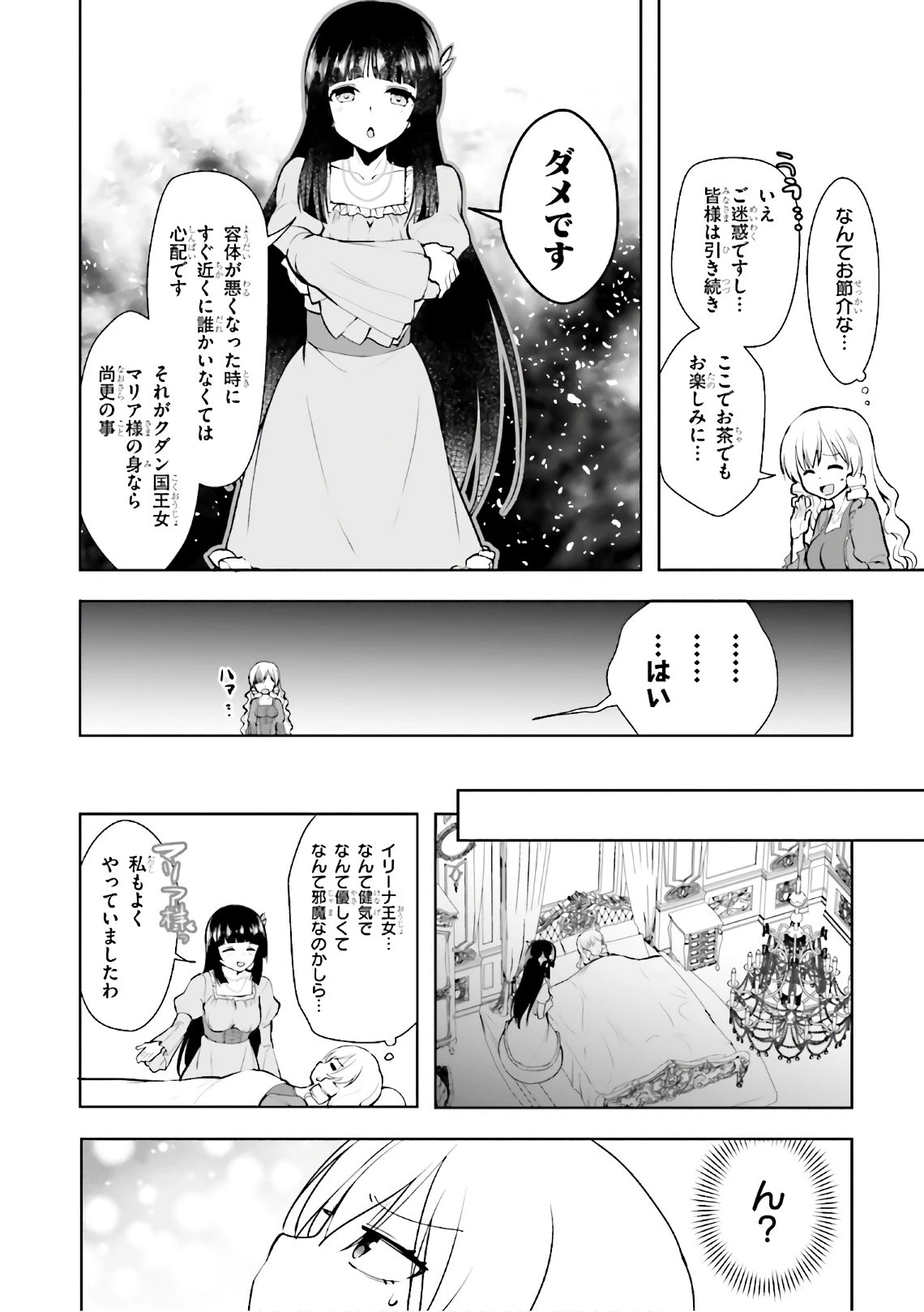 没落予定なので、鍛治職人を目指す 第14話 - 8