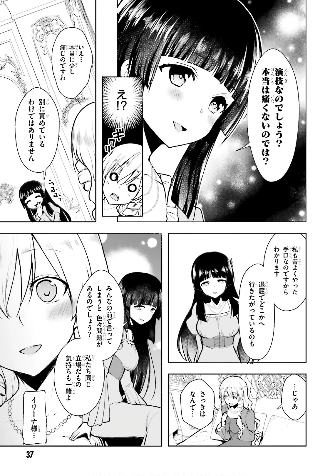 没落予定なので、鍛治職人を目指す 第14話 - 9