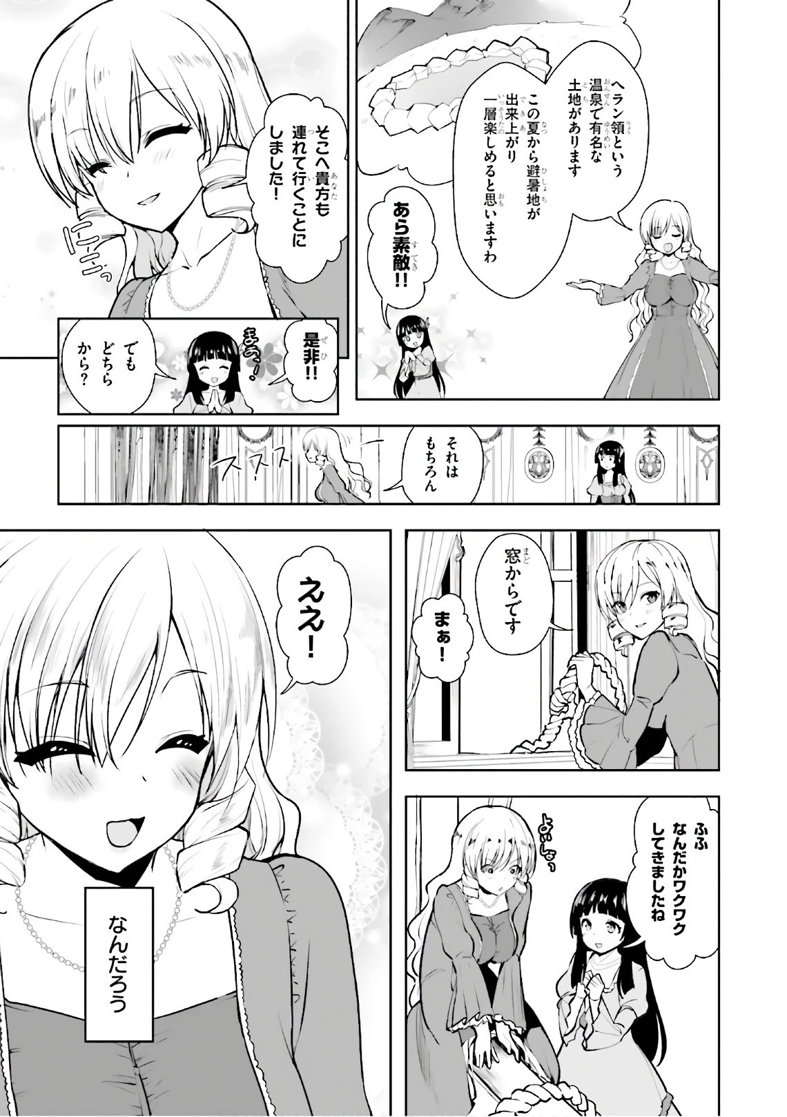 没落予定なので、鍛治職人を目指す 第14話 - 11