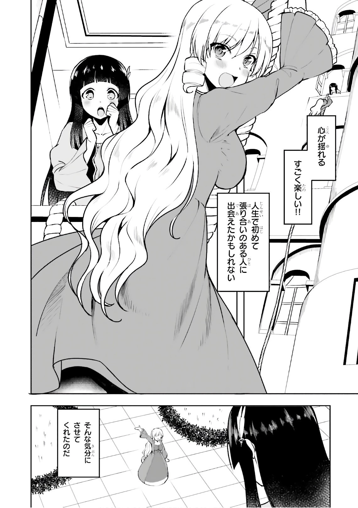 没落予定なので、鍛治職人を目指す 第14話 - 12