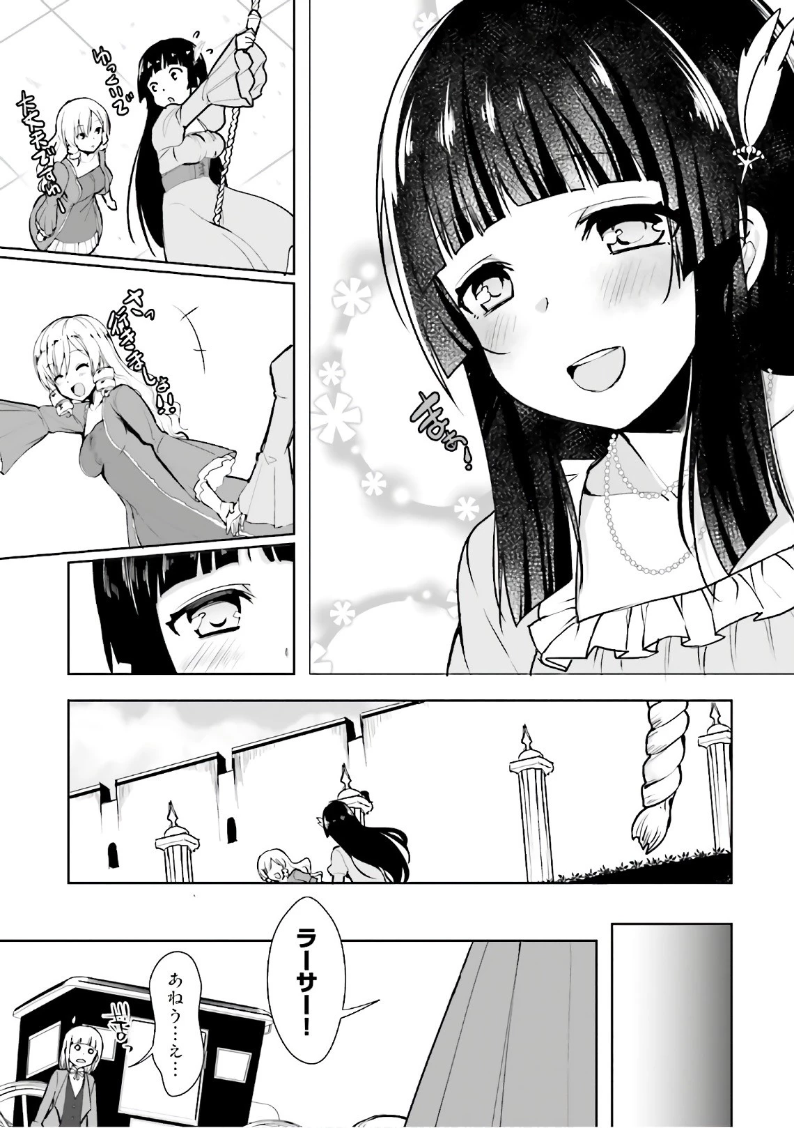 没落予定なので、鍛治職人を目指す 第14話 - 13