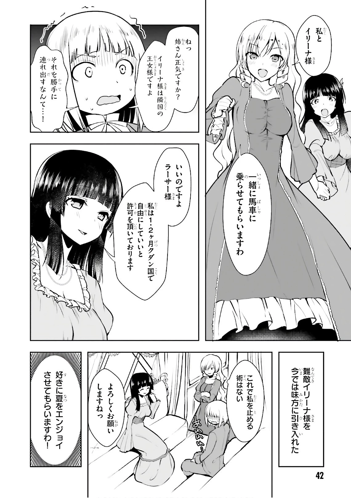 没落予定なので、鍛治職人を目指す 第14話 - 14