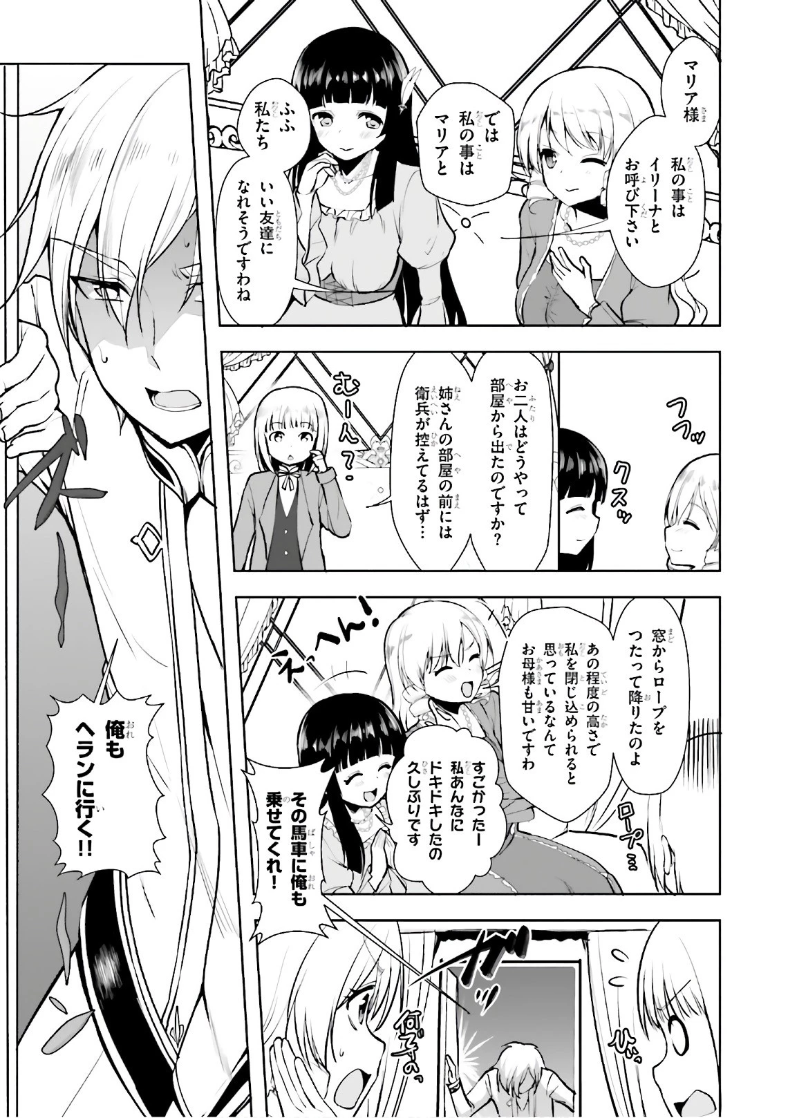 没落予定なので、鍛治職人を目指す 第14話 - 15
