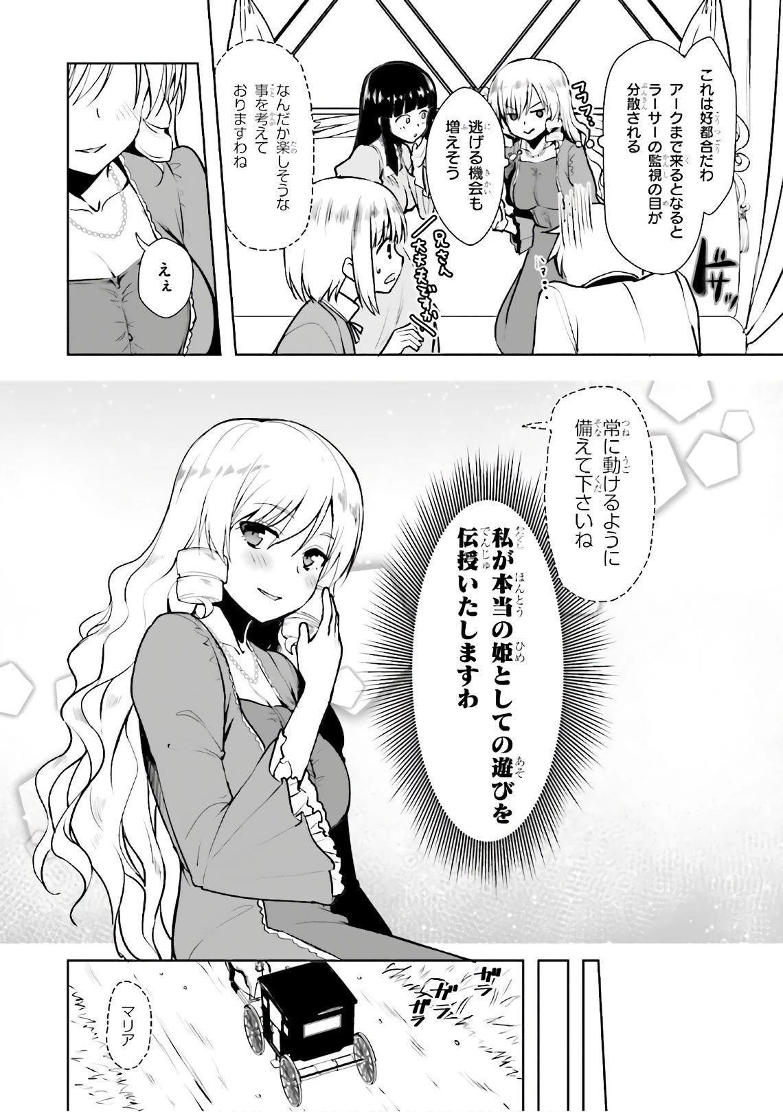 没落予定なので、鍛治職人を目指す 第14話 - 16