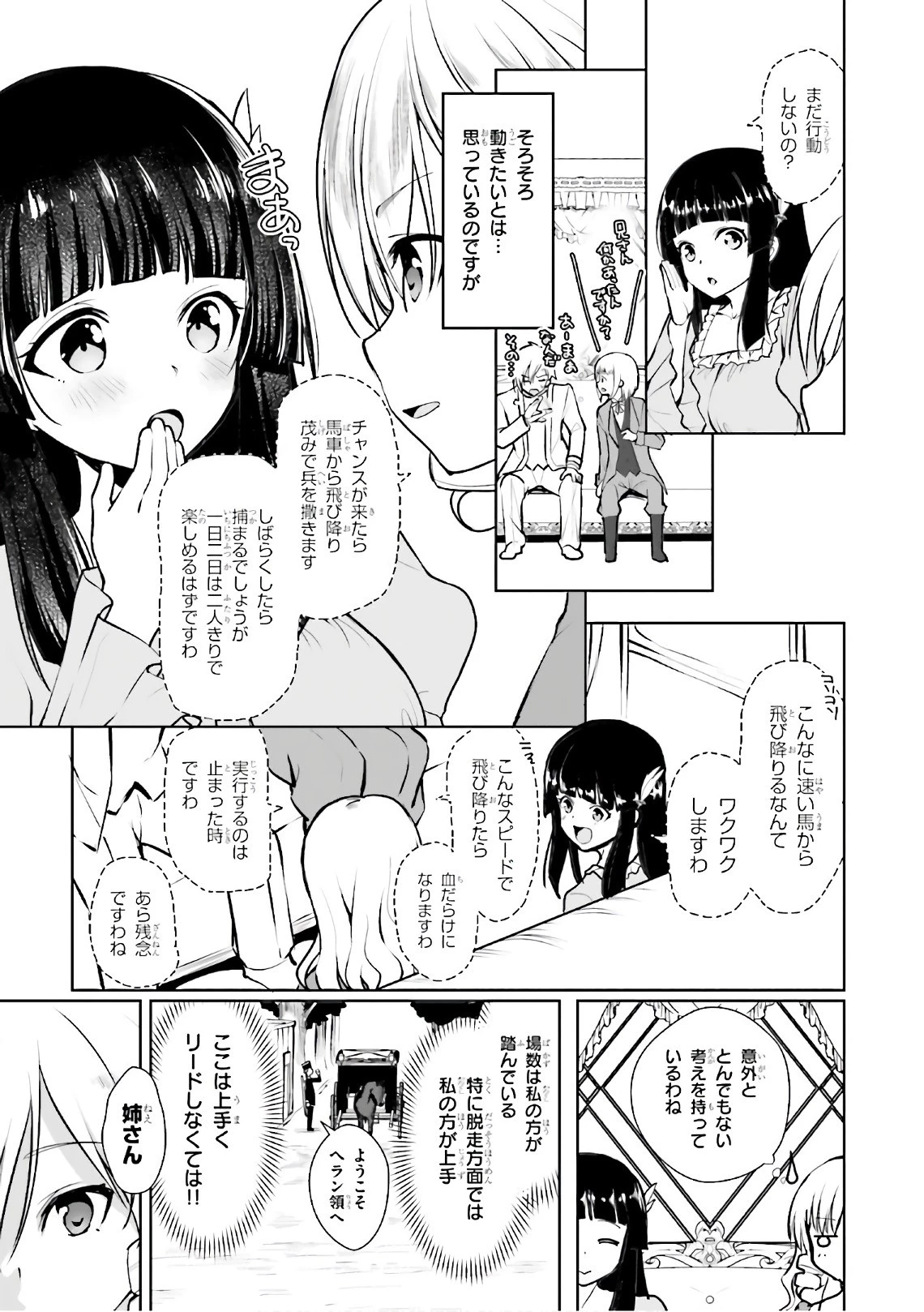 没落予定なので、鍛治職人を目指す 第14話 - 17
