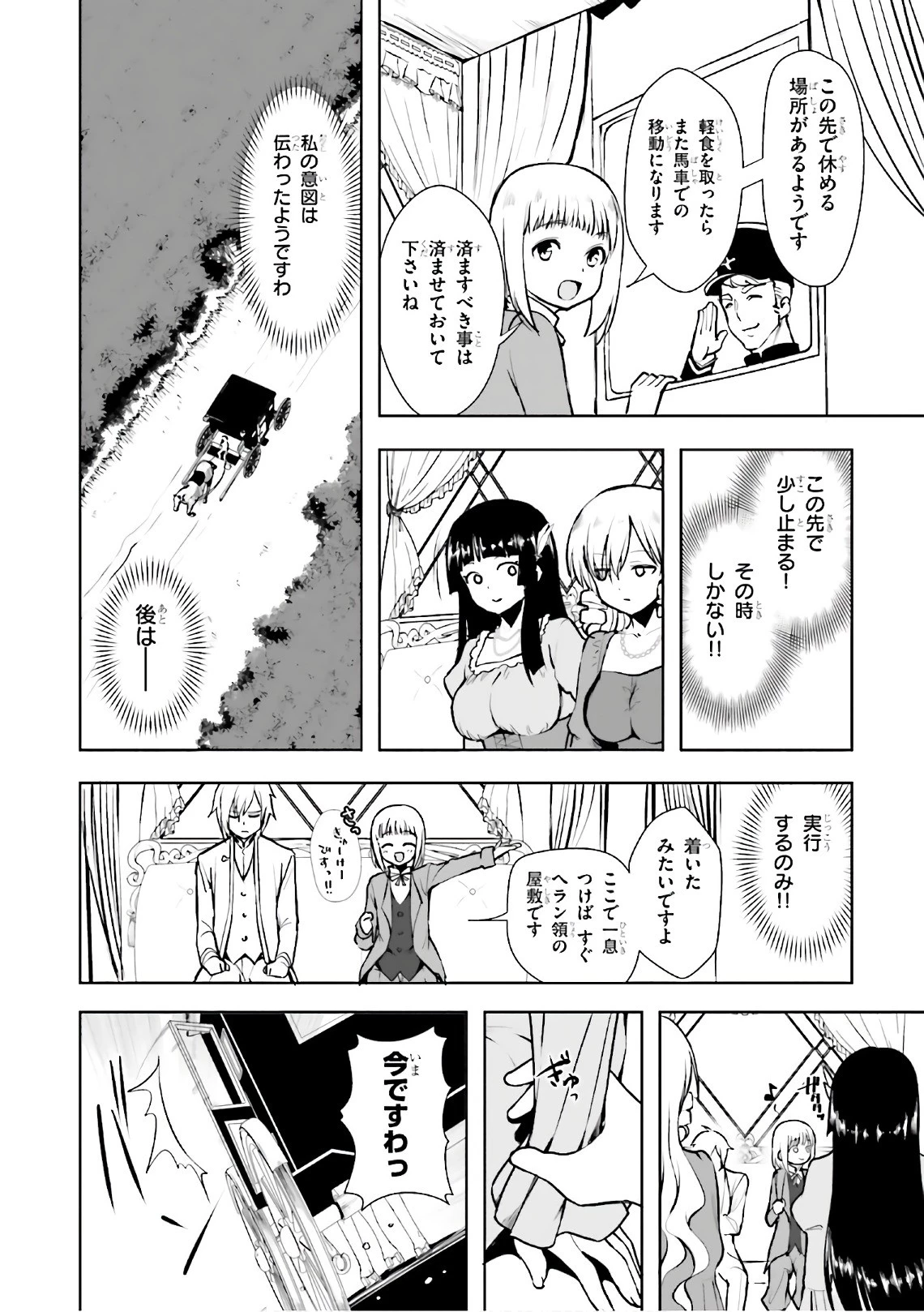 没落予定なので、鍛治職人を目指す 第14話 - 18