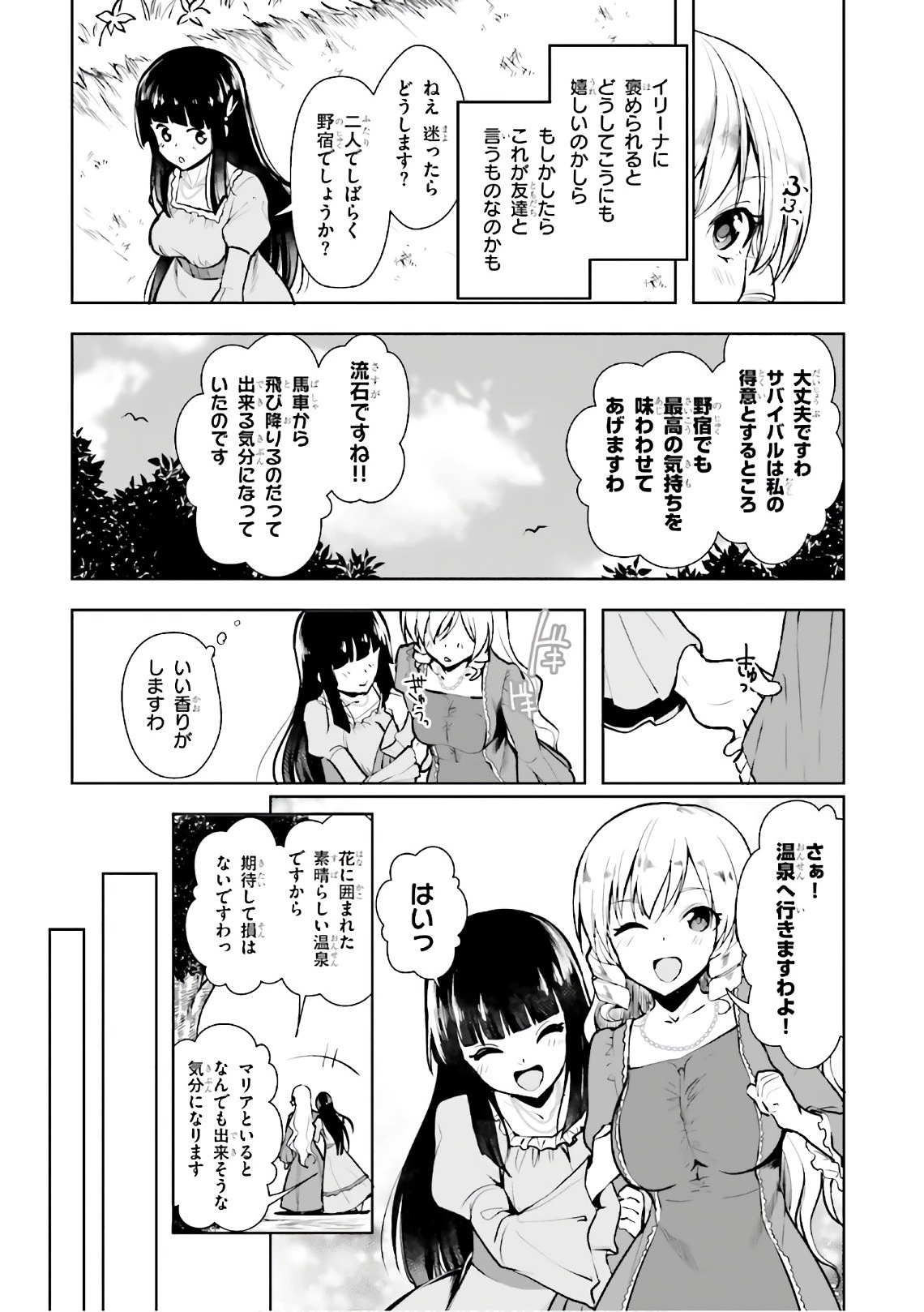 没落予定なので、鍛治職人を目指す 第14話 - 21