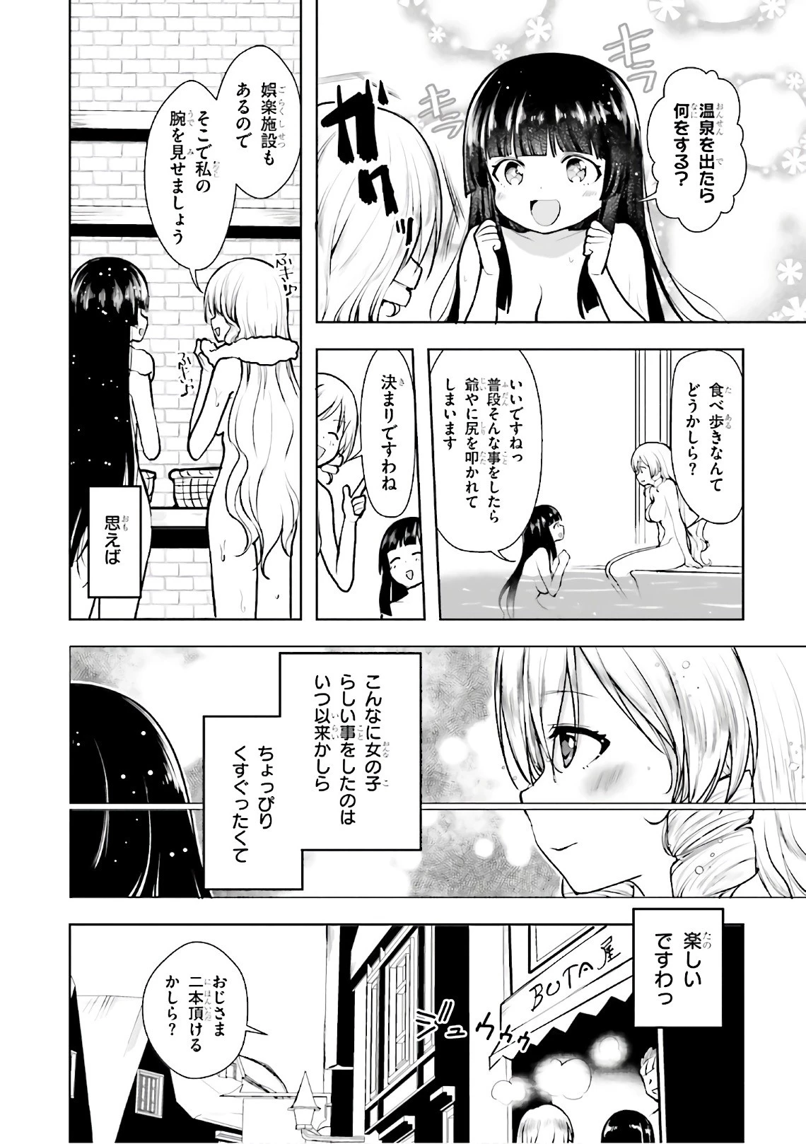 没落予定なので、鍛治職人を目指す 第14話 - 24