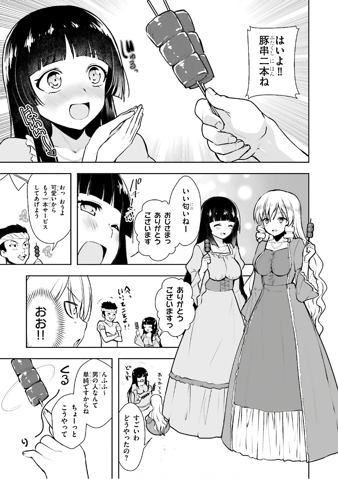 没落予定なので、鍛治職人を目指す 第14話 - 25