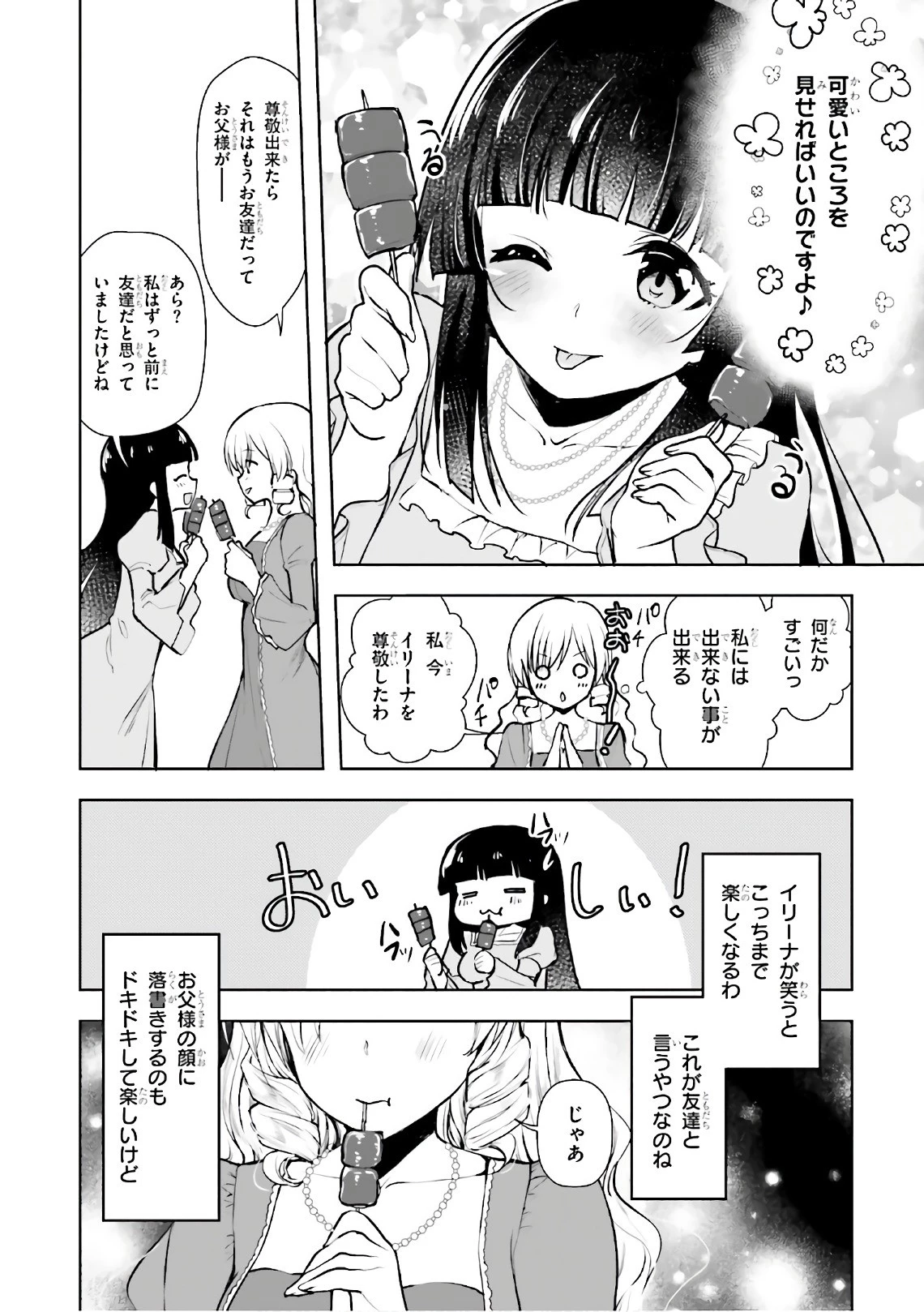 没落予定なので、鍛治職人を目指す 第14話 - 26
