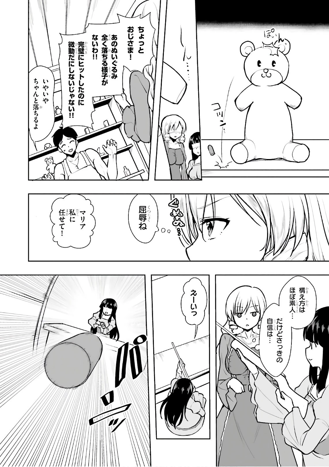 没落予定なので、鍛治職人を目指す 第14話 - 28