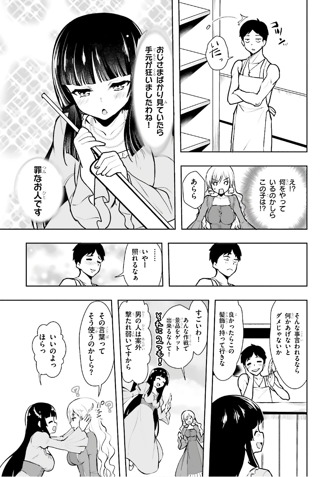 没落予定なので、鍛治職人を目指す 第14話 - 29