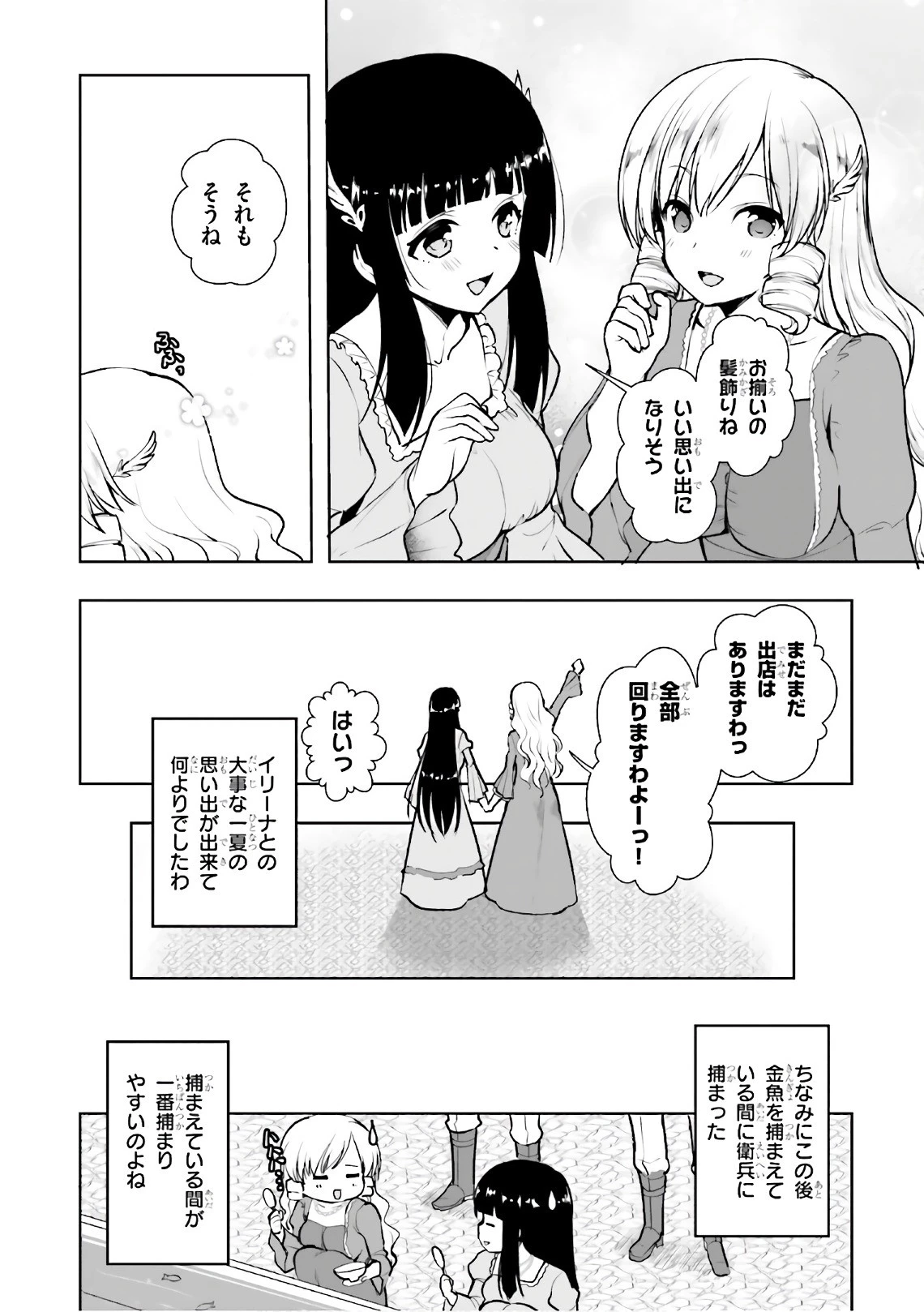 没落予定なので、鍛治職人を目指す 第14話 - 30
