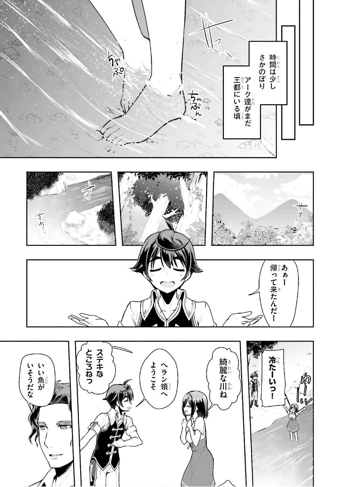 没落予定なので、鍛治職人を目指す 第14話 - 31