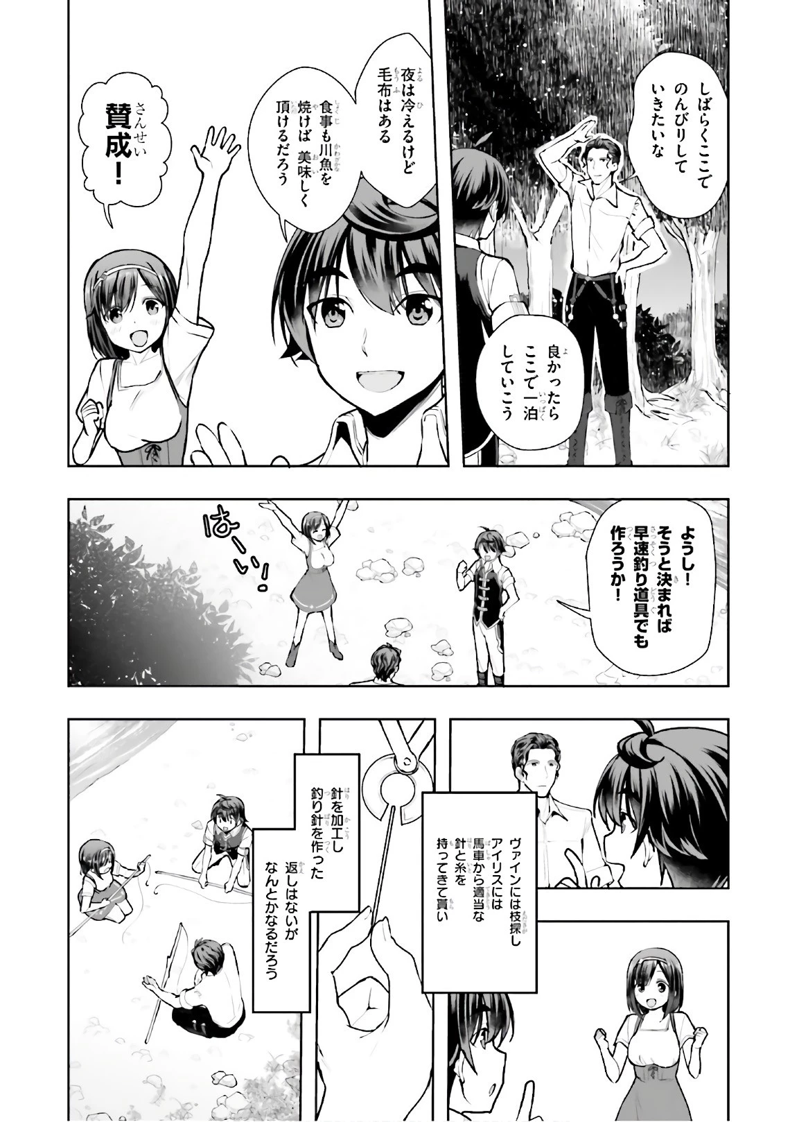 没落予定なので、鍛治職人を目指す 第14話 - 32