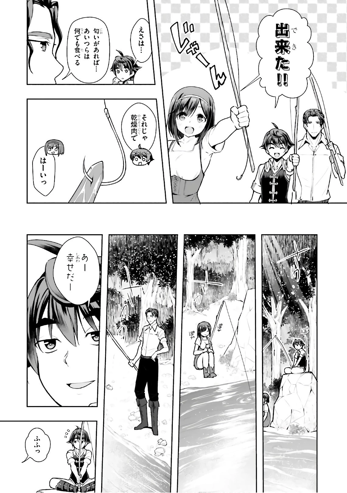 没落予定なので、鍛治職人を目指す 第14話 - 33