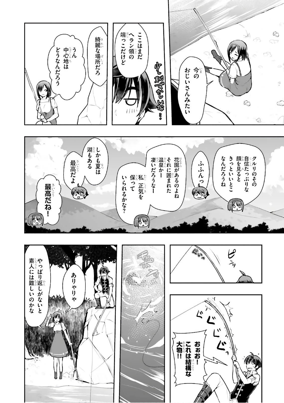 没落予定なので、鍛治職人を目指す 第14話 - 34