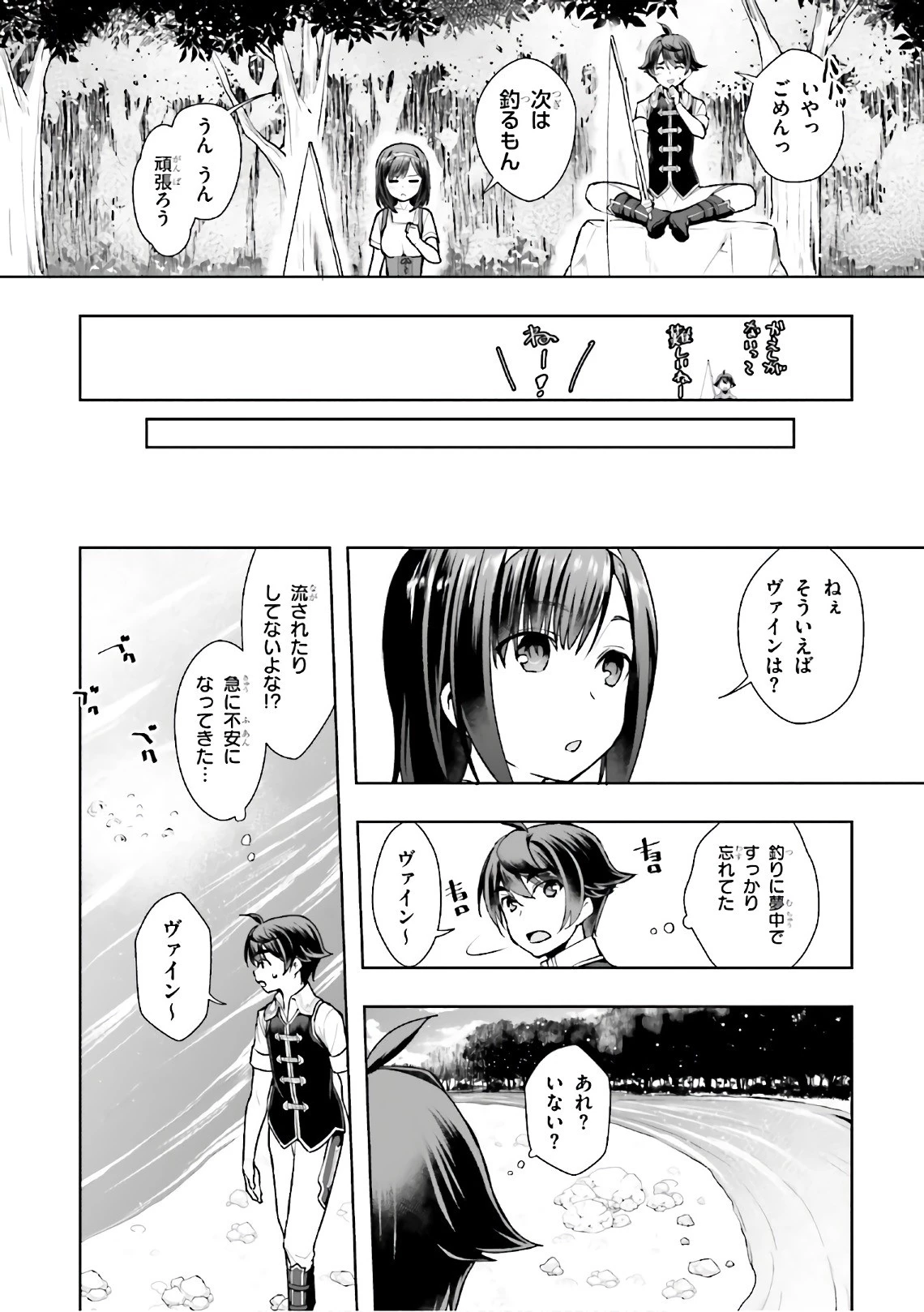 没落予定なので、鍛治職人を目指す 第14話 - 36