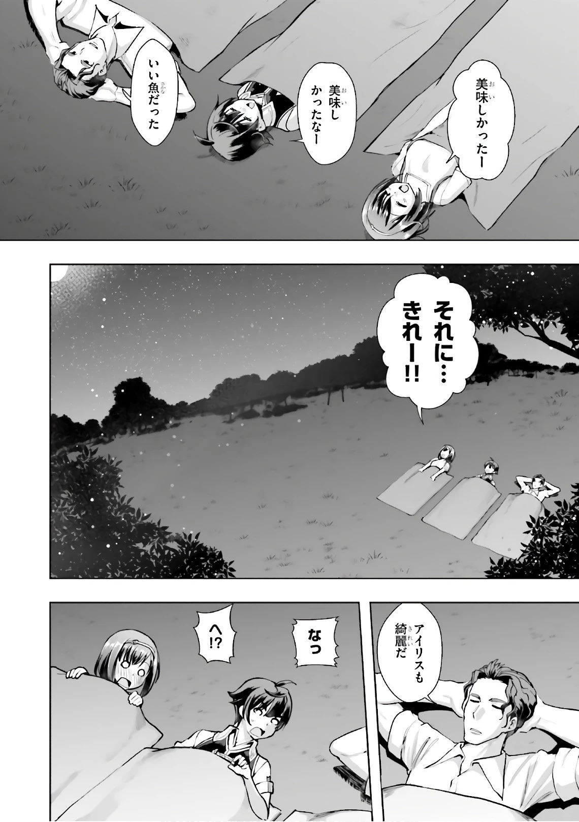 没落予定なので、鍛治職人を目指す 第14話 - 38