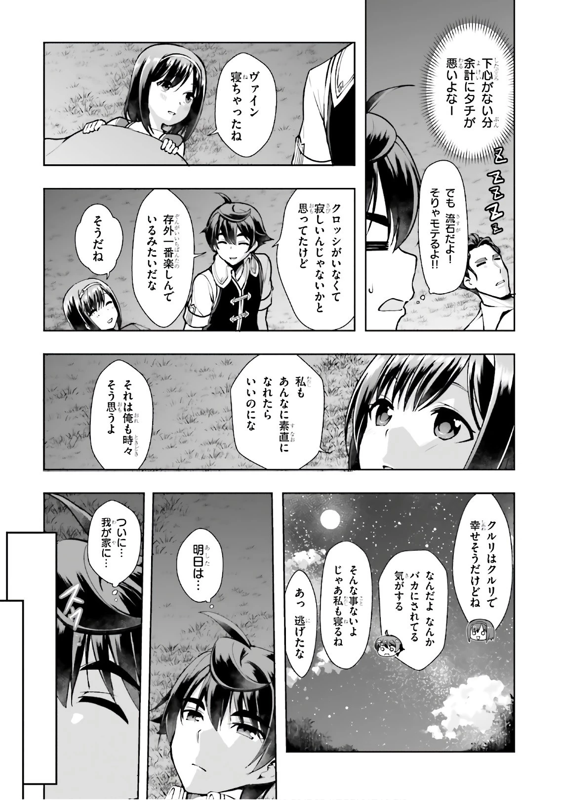 没落予定なので、鍛治職人を目指す 第14話 - 39