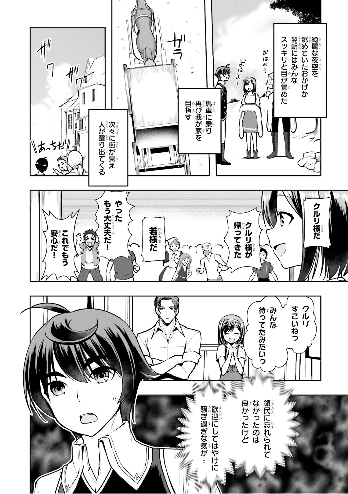 没落予定なので、鍛治職人を目指す 第14話 - 40