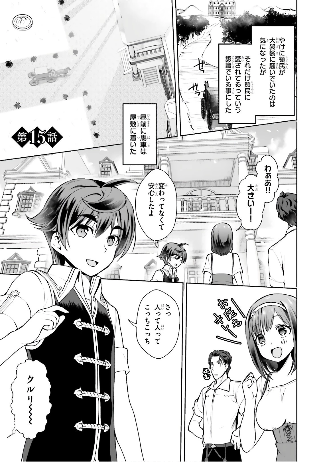 没落予定なので、鍛治職人を目指す 第15話 - 1