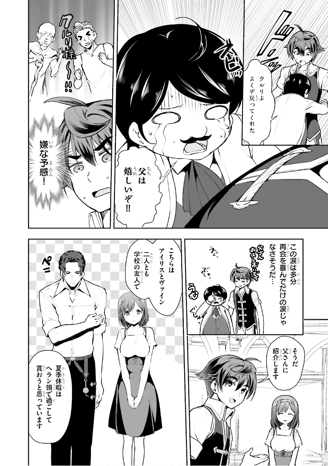 没落予定なので、鍛治職人を目指す 第15話 - 2