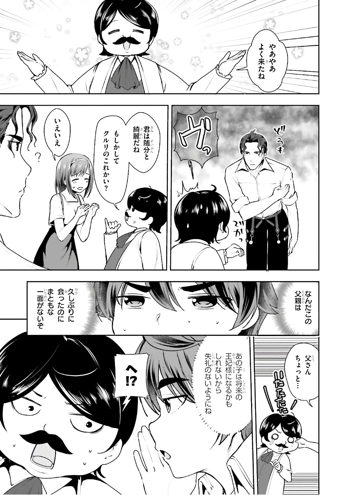 没落予定なので、鍛治職人を目指す 第15話 - 3