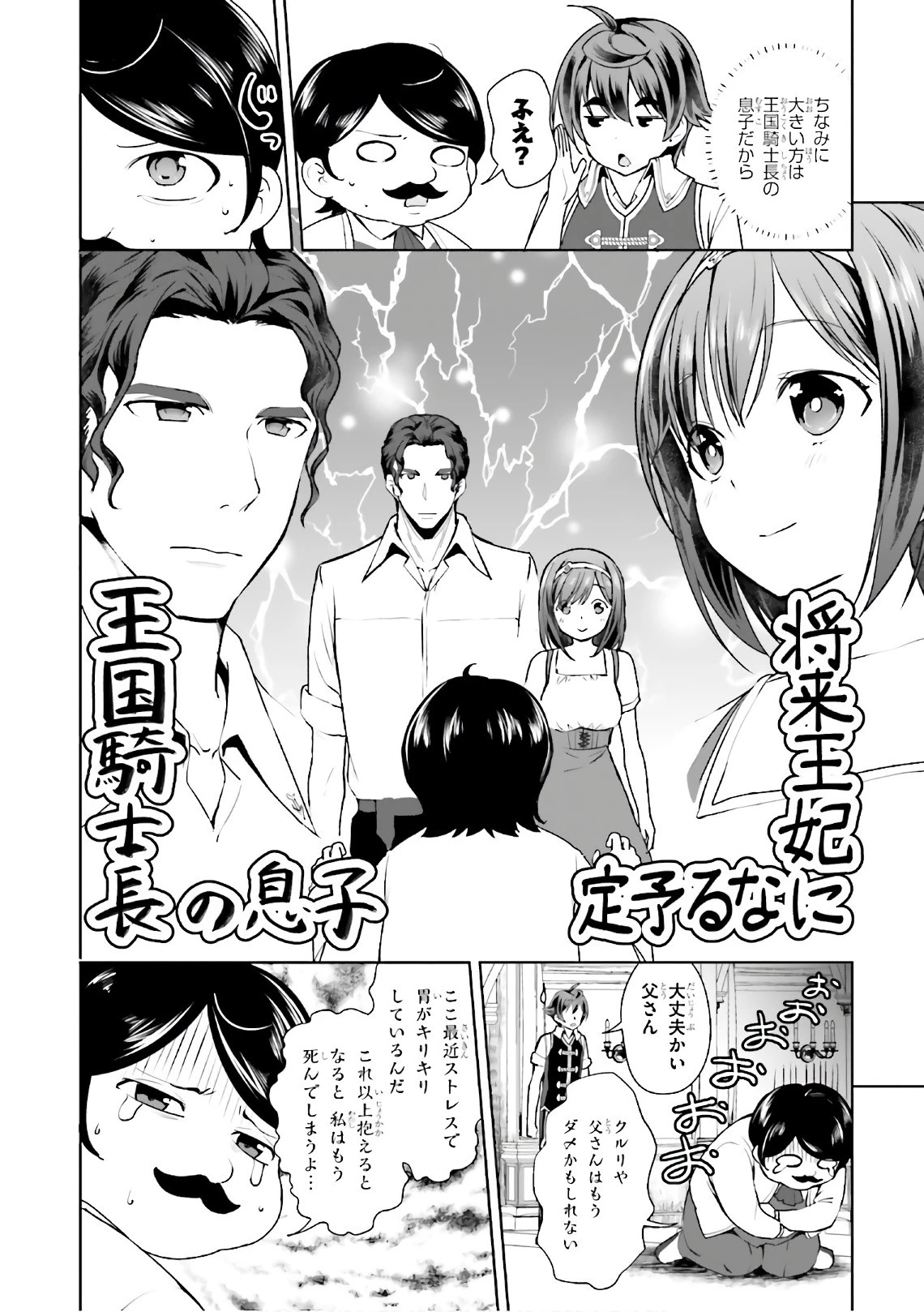 没落予定なので、鍛治職人を目指す 第15話 - 4