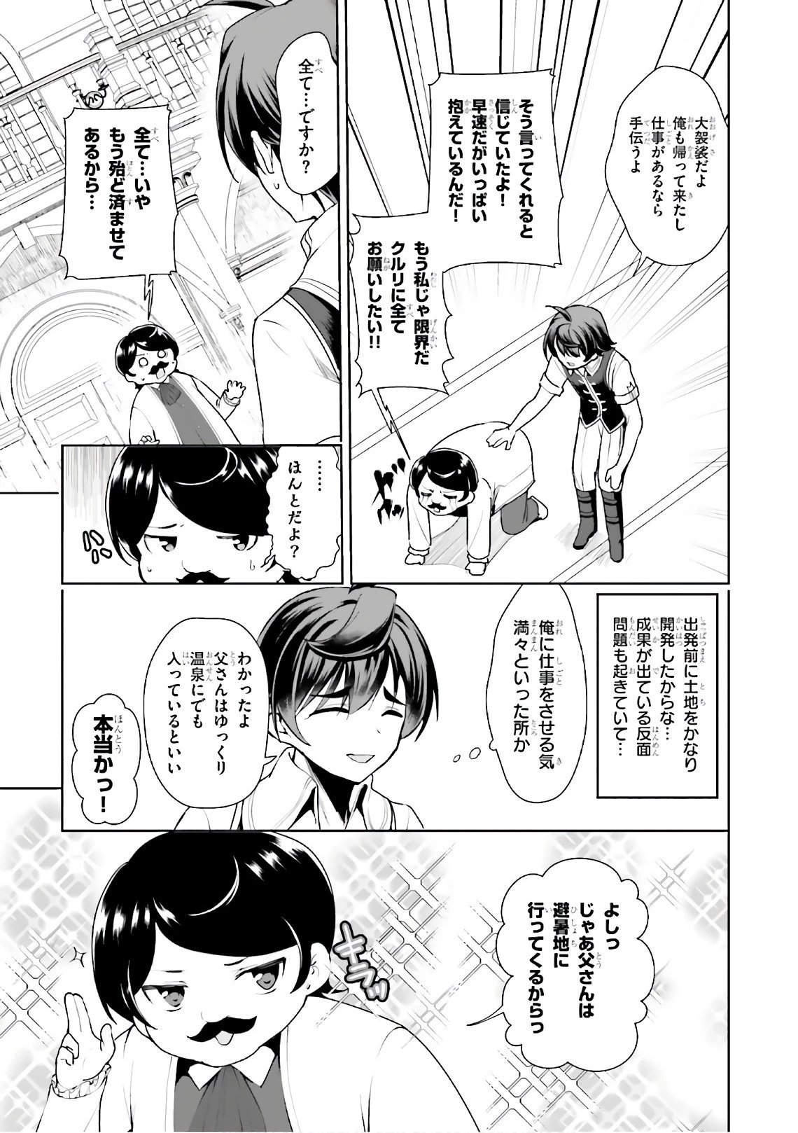 没落予定なので、鍛治職人を目指す 第15話 - 5