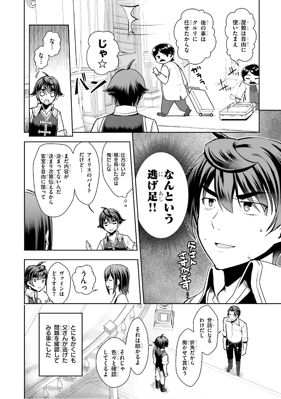 没落予定なので、鍛治職人を目指す 第15話 - 6