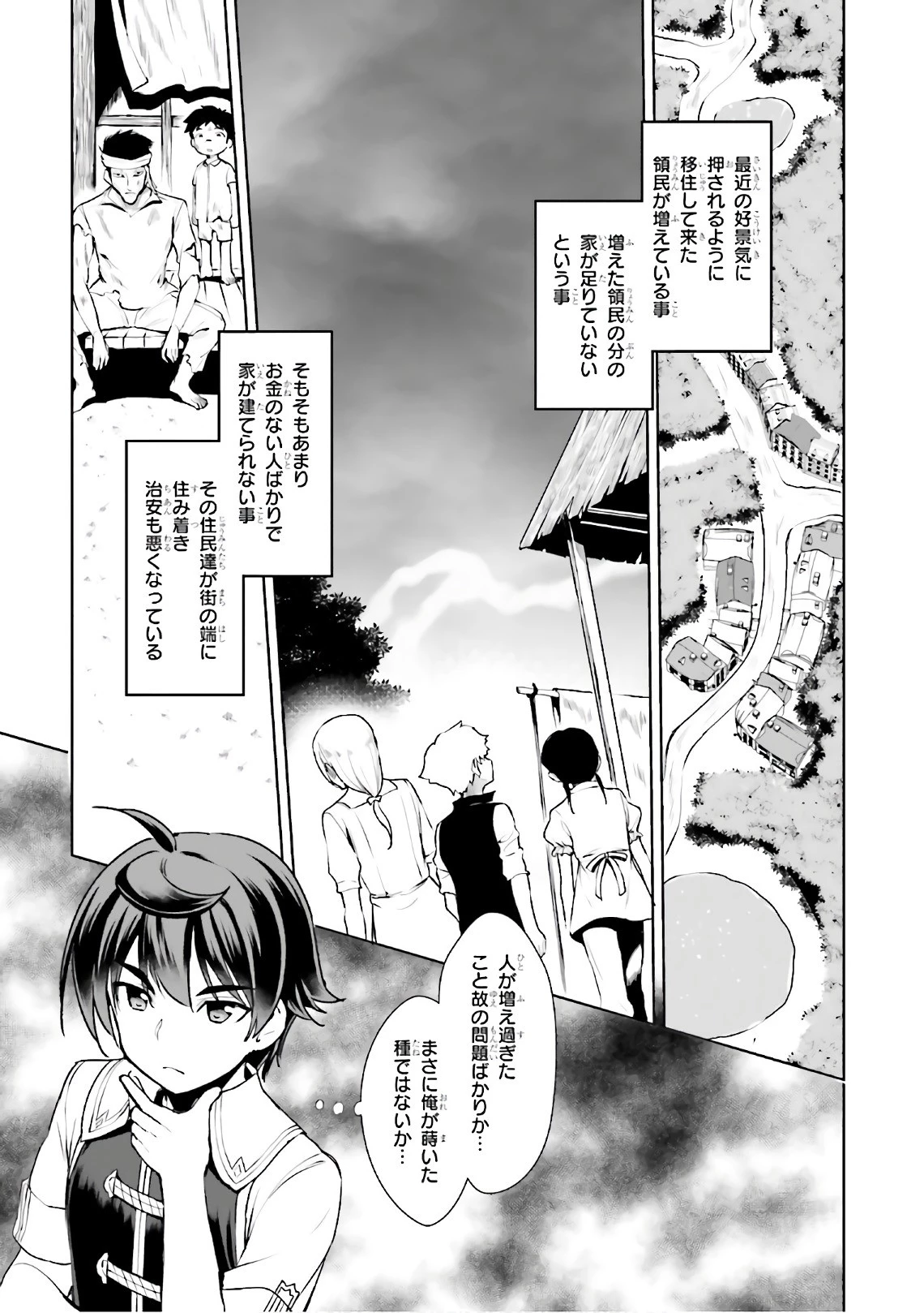 没落予定なので、鍛治職人を目指す 第15話 - 7