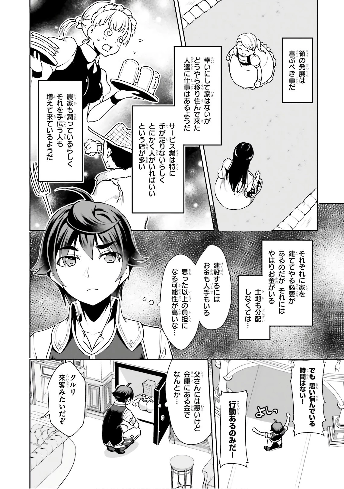 没落予定なので、鍛治職人を目指す 第15話 - 8