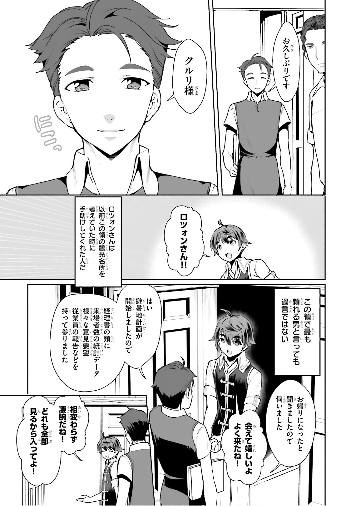 没落予定なので、鍛治職人を目指す 第15話 - 9