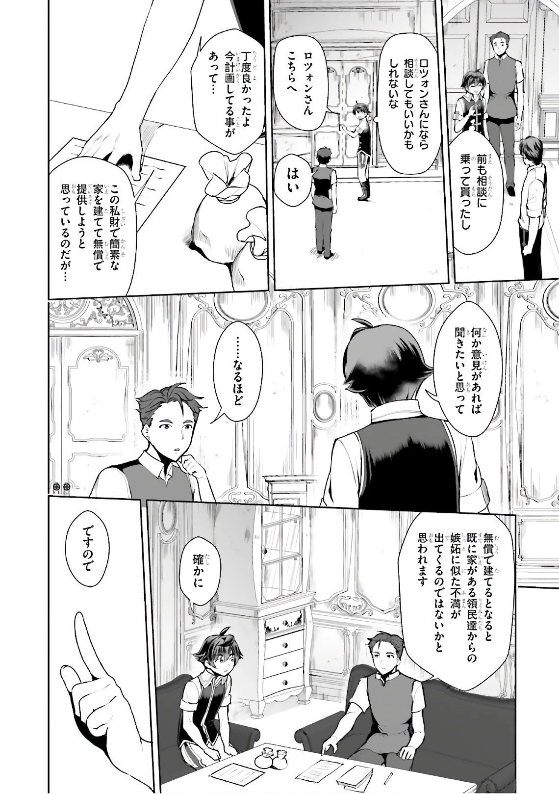 没落予定なので、鍛治職人を目指す 第15話 - 10