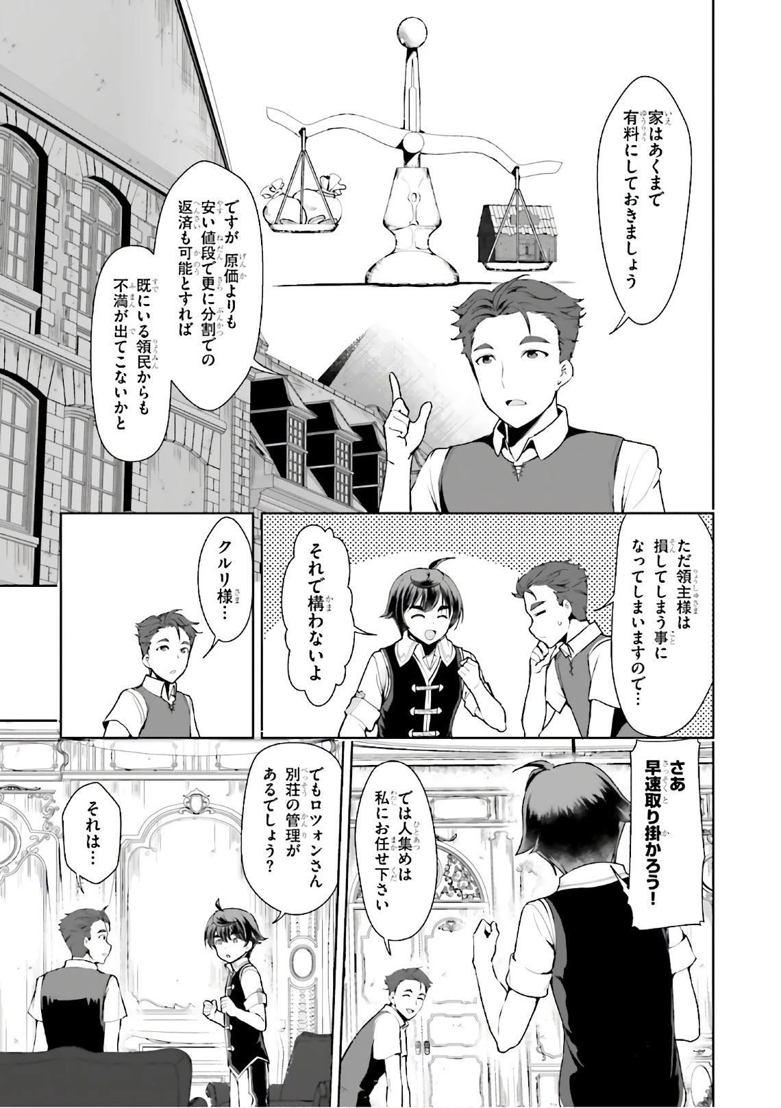 没落予定なので、鍛治職人を目指す 第15話 - 11