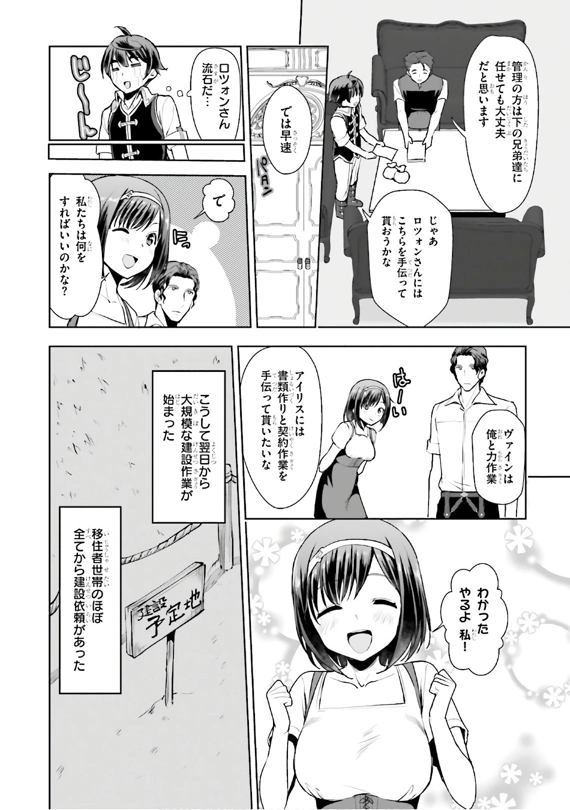 没落予定なので、鍛治職人を目指す 第15話 - 12