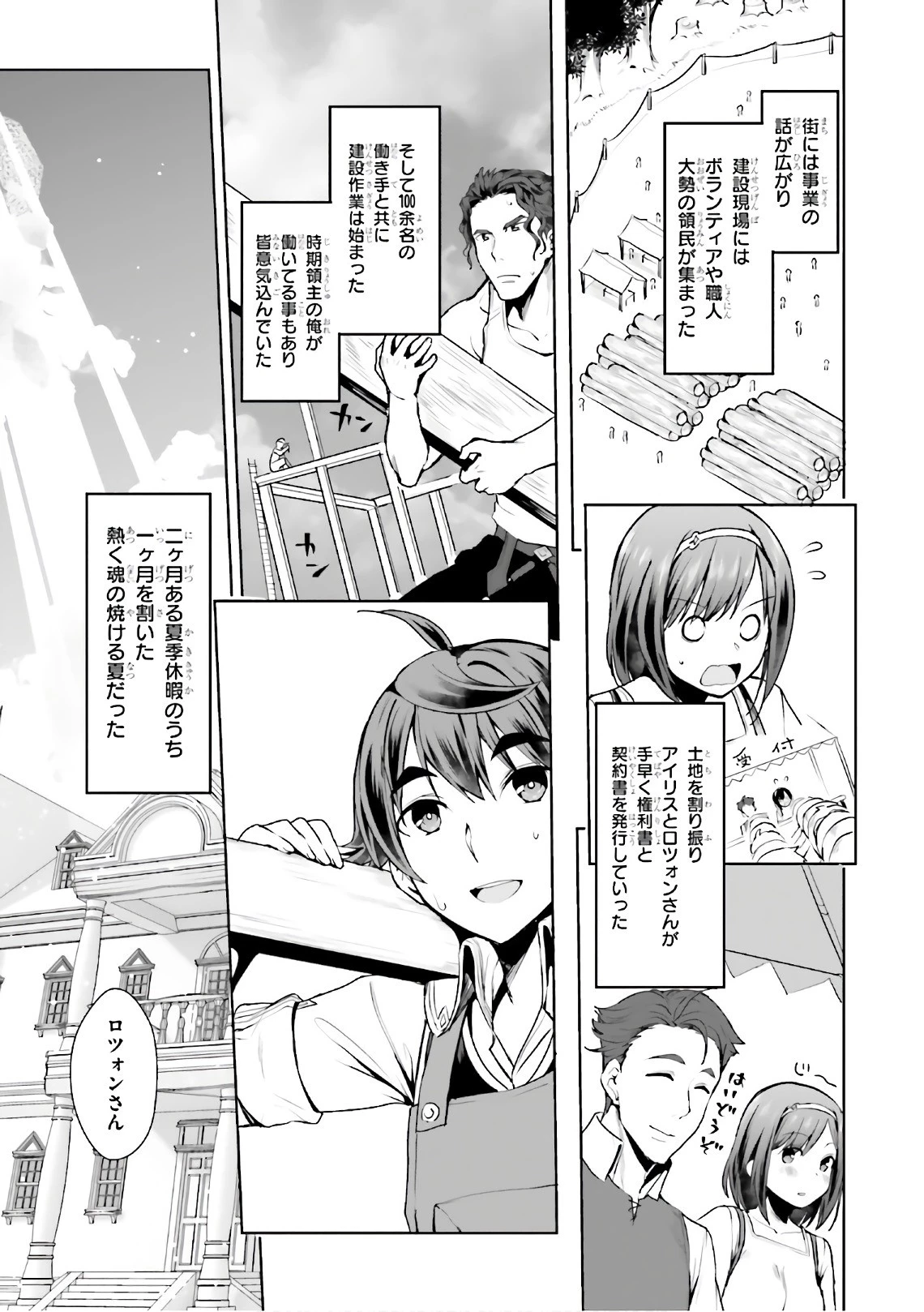 没落予定なので、鍛治職人を目指す 第15話 - 13